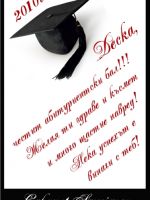 277 подарък за абитуриентски бал, podarac abiturientski bal