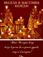 313- Подарък за коледа, podarac za Koleda