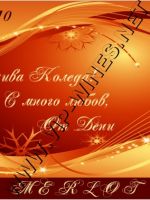 315-3-Подарък за Коледа