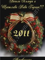 318- Подарък за Коледа, podarac za Koleda