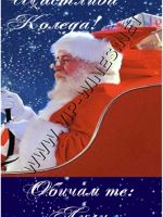 320- Коледен подарък, koleden podarac