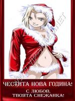 330- Подарък за Нова година, podarac za nova godina