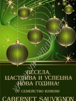 335- Подарък за Нова година, podarac za nova godina