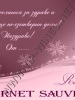 341-Подарък за Нова година, podarak za nova godina