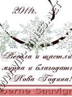 346- Подарък за Нова година, podarac za nova godina