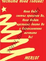 350- Подарък за Нова година, podarac za nova godina