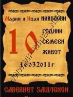 095-405 подарък за годишнина,др. подарък,podarac-godishninin