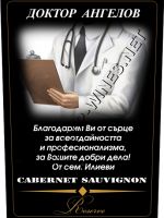 410-Подарък за лекар,podaraci za lekari
