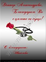 412-Подарък за лекар,podaraci za lekari