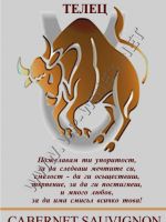 472- Подарък за зодия телец