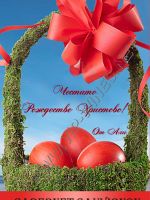 601-Подарък за Великден