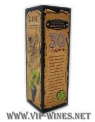 005-0-Кутия за вино "30 години"